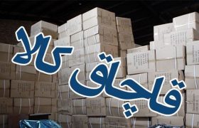 توقیف اتوبوس حامل قاچاق در دشتستان