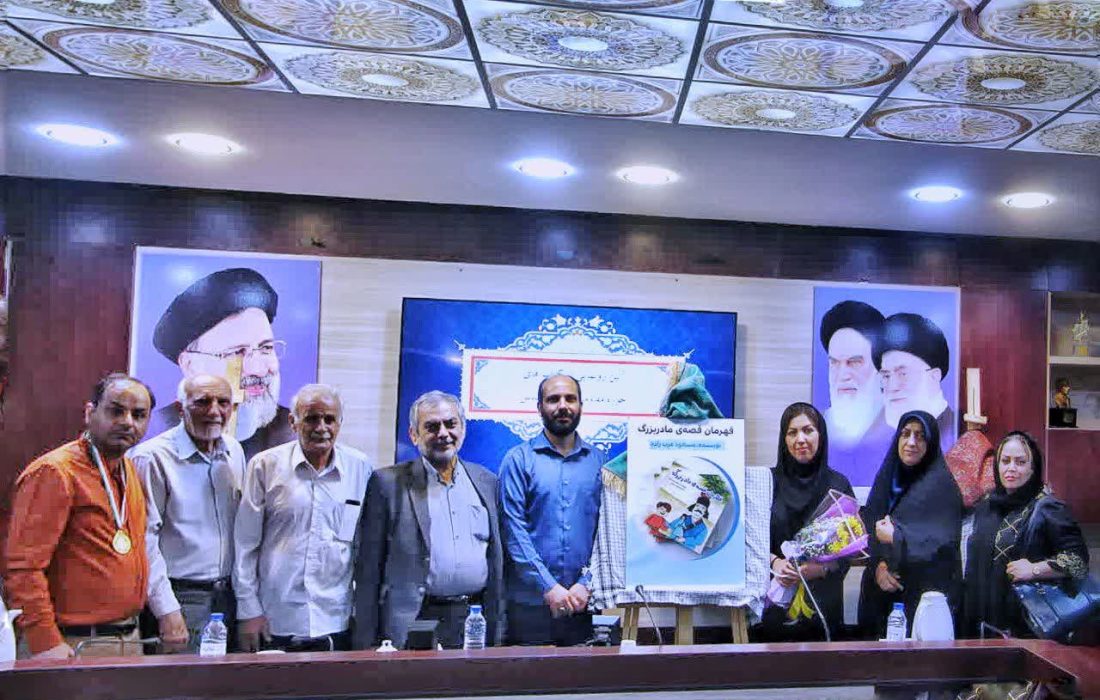 رونمایی از کتاب «قهرمان قصه مادربزرگ» در بوشهر