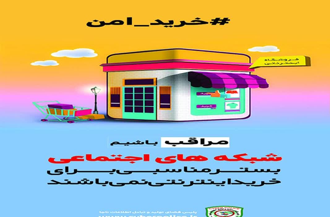 سومین پویش مردمی «خرید امن» در استان بوشهر اجرا شد