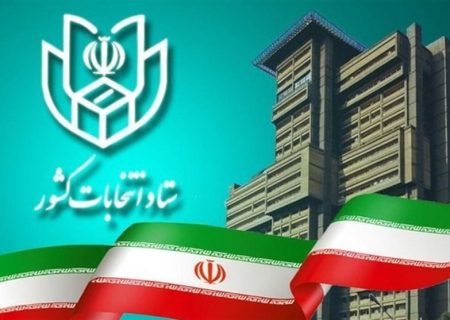انتصاب رئیس هیئت بازرسی انتخابات استان بوشهر