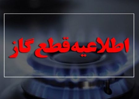 قطع گاز برخی مشترکان در شیراز