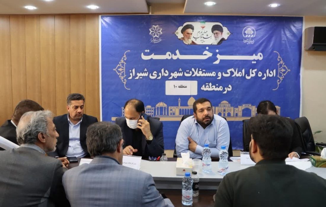 میز خدمت املاک و مستغلات برگزار شد