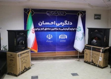 تهیه بخاری و آبگرمکن برای نیازمندان فارسی