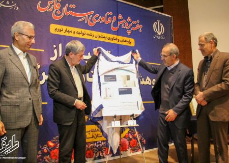 تجلیل از پژوهشگران برتر فارس