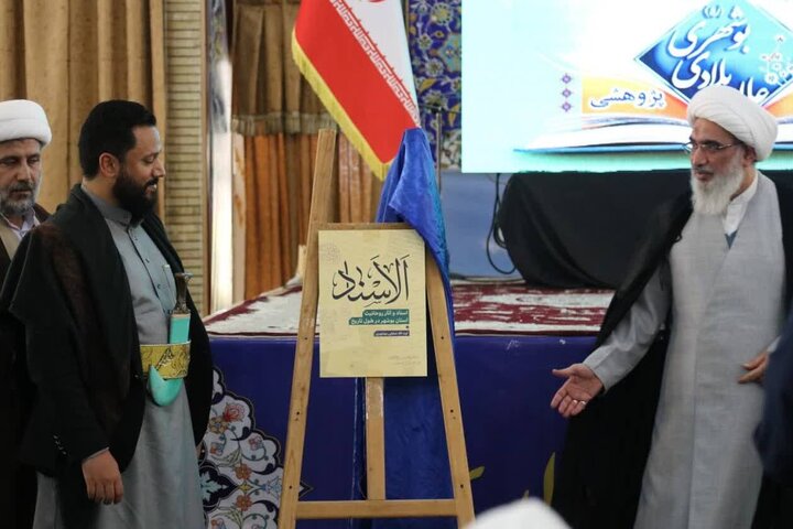رونمایی از پوستر کتاب «الاسناد» در بوشهر