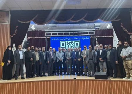 برگزاری مجمع عمومی شبکه راهبردی یاران انقلاب اسلامی