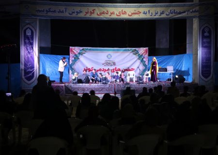 برگزاری جشن های مردمی کوثر در مرکز اسلامی فاطمیه مهر