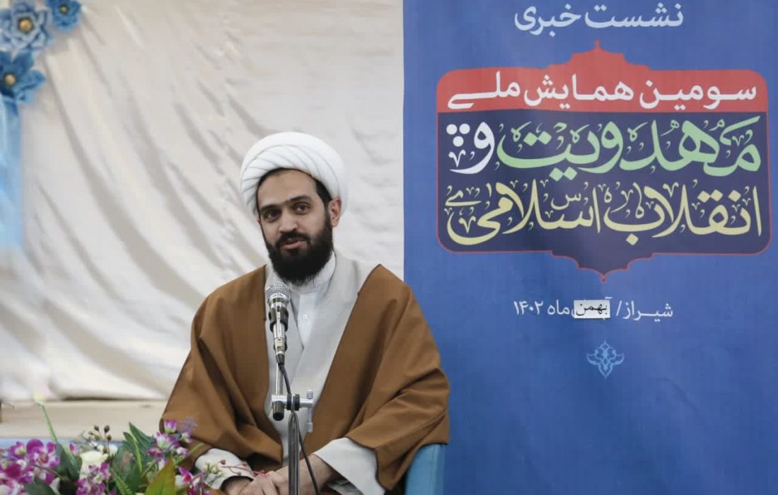 برگزاری سومین همایش ملی «مهدویت و انقلاب اسلامی» در شیراز