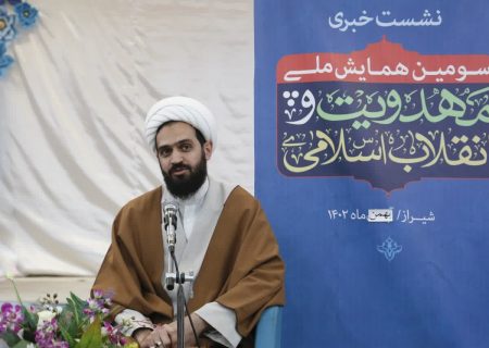 برگزاری سومین همایش ملی «مهدویت و انقلاب اسلامی» در شیراز