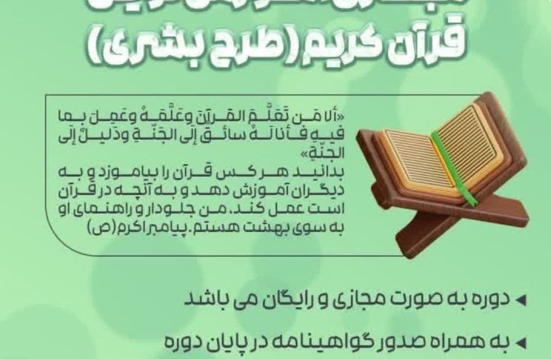 اجرای دوره مجازی طرح بُشری در فارس