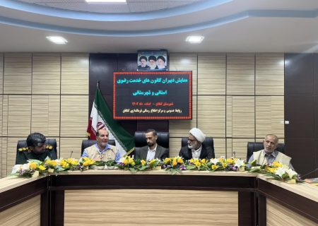همایش دبیران کانون های خدمت رضوی استان بوشهر در کنگان برگزار شد