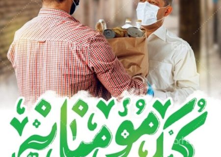 توزیع بسته‌های معیشتی رمضان در فارس