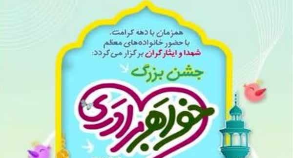 دومین رویداد ملی «خواهر برادری» در بوشهر برگزار می‌شود