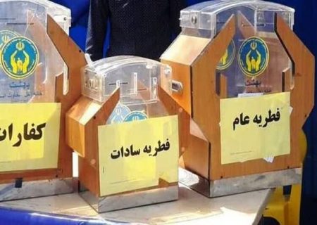 رشد ۱۲ درصدی پرداخت زکات فطریه در استان بوشهر