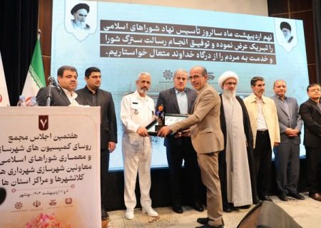 شوراهای برتر استان بوشهر تجلیل شدند+ تصاویر