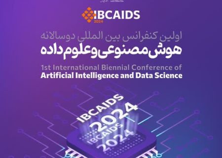 کنفرانس بین المللی هوش مصنوعی در دانشگاه خلیج فارس برگزار می‌شود