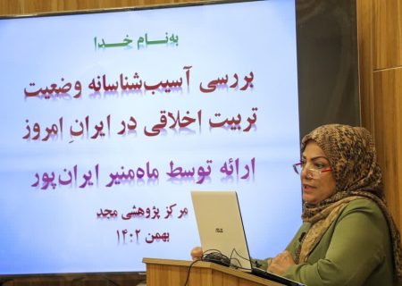 بررسی تربیت اخلاقی دانش آموزان در جامعه