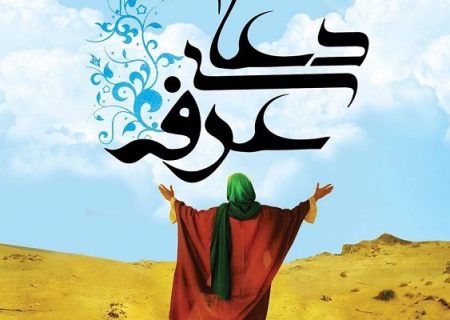 دعای عرفه در ۱۰۰ نقطه محوری استان بوشهر برگزار می شود