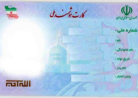 ۹۵۰۰ کارت هوشمند ملی در دفاتر پیشخوان بوشهر آماده تحویل است