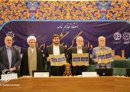 انعقاد تفاهم نامه طلایه داران گردشگری ایران