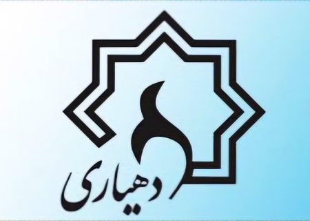 ۲۶ دهیاری در استان بوشهر کد دستگاه اجرایی دریافت کردند