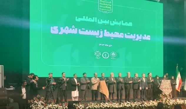 نخستین همایش بین‌المللی مدیریت محیط زیست شهری در شیراز برگزار شد