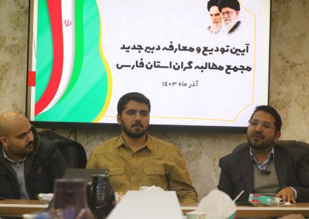 دبیر جدید حلقه میانی مطالبه گری قرارگاه قرب بقیه الله در فارس معرفی شد