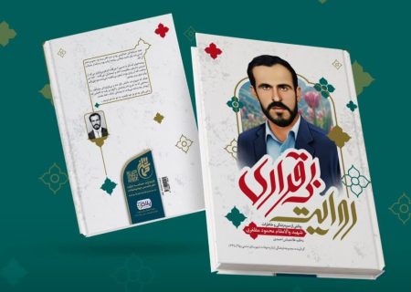 کتاب “روایت بی‌قراری” در بوشهر منتشر شد