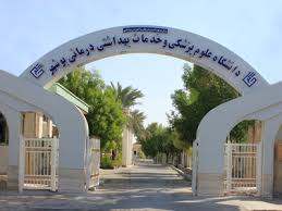 دانشگاه علوم پزشکی بوشهر با کمبود شدید امکانات مواجه است