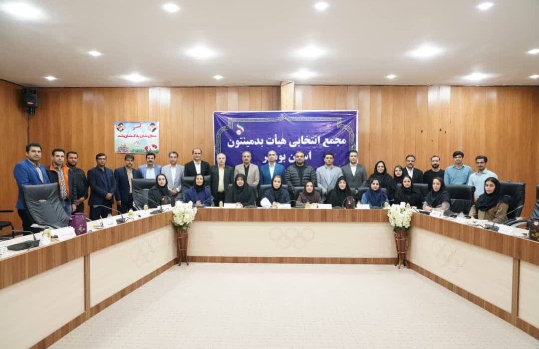 رئیس جدید هیأت بدمینتون استان بوشهر انتخاب شد