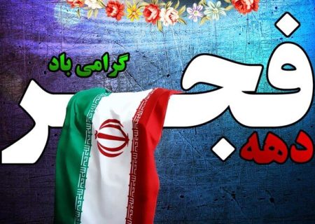۷۶ طرح اقتصادی استان بوشهر در دهه فجر افتتاح یا کلنگ‌زنی می‌شود