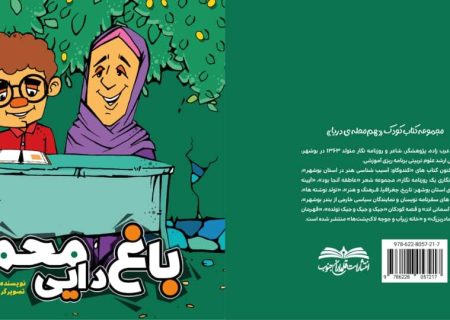 روایت زندگی شهید صادق گنجی در کتاب «باغ دایی محمد» منتشر شد