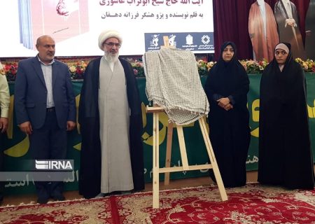 کتاب “وضوی خونین” در بوشهر رونمایی شد