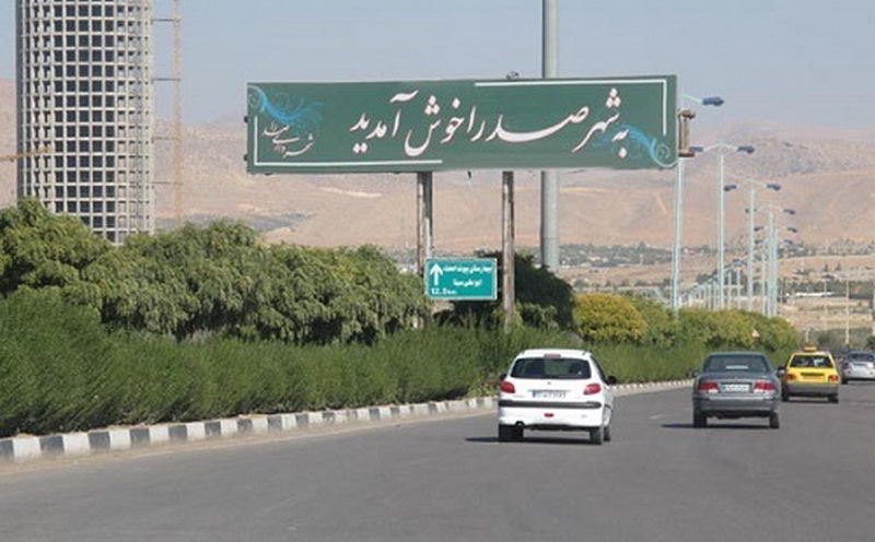 تصویب لایحه بودجه سال آینده شهرداری صدرا