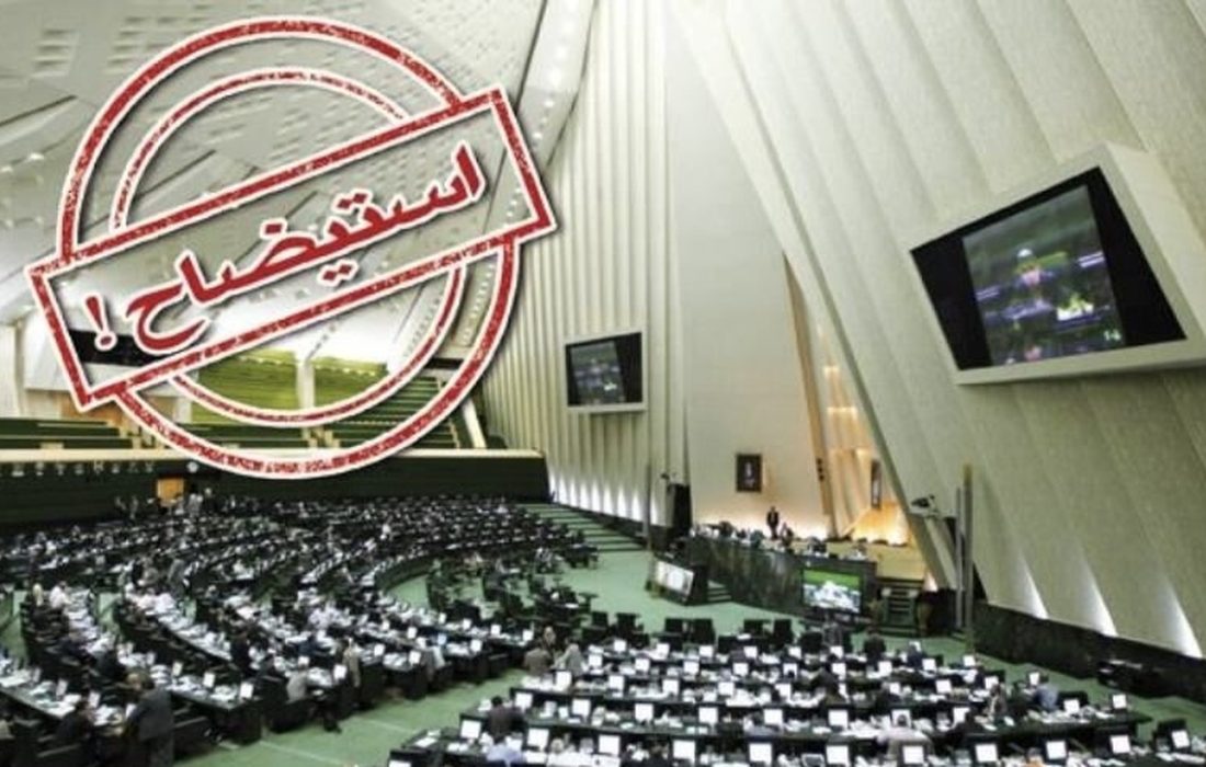 استیضاح وزیر اقتصاد؛ راه‌حل یا بازی بی‌نتیجه؟!