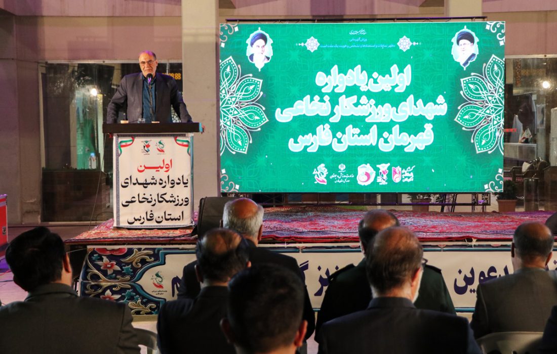 اولین یادواره شهدای ورزشکار نخاعی قهرمان فارس