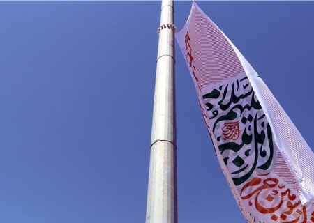 پرچم سومین حرم اهل بیت (ع) رونمایی شد