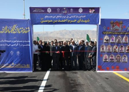 افتتاح و بازگشایی پل دوم تقاطع غیرهمسطح شهدای حرم احمد بن موسی (ع) در شیراز