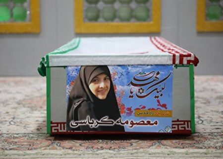 شهیده کرباسی ، شهیده مقاومت جمهوری اسلامی ایران