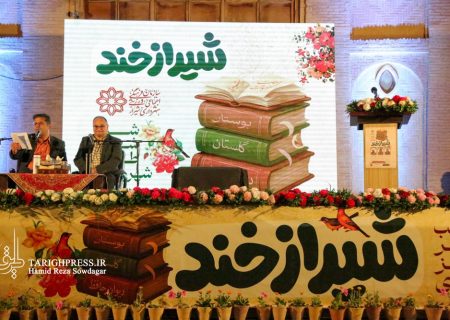 شب شعر شیراز خند