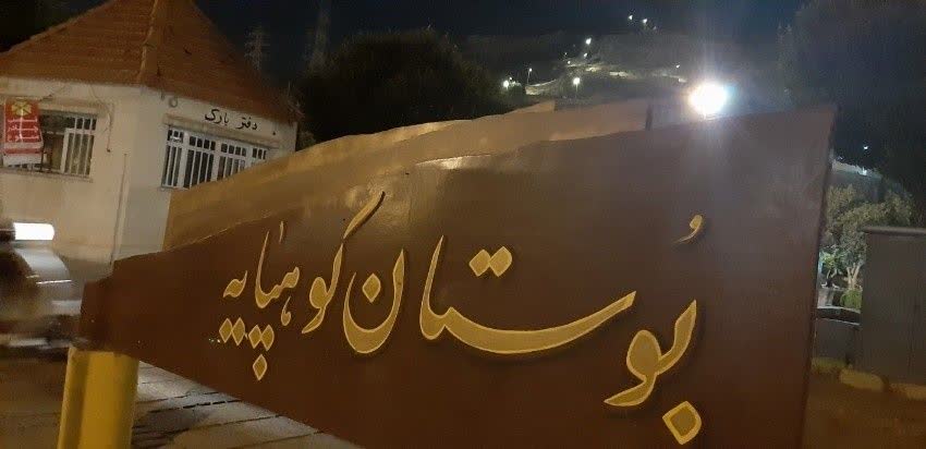 خواب خوش مدیرت شهری شیراز در تعرفه پارکینگ ها