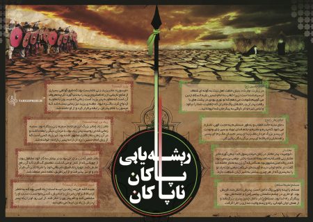 اینفوگرافی/ ریشه پاکان و ناپاکان