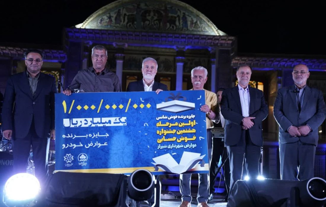 برگزاری دومین مرحله هشتمین جشنواره خوش‌حسابی عوارض نوسازی، صنفی و خودرویی سال ۱۴۰۳