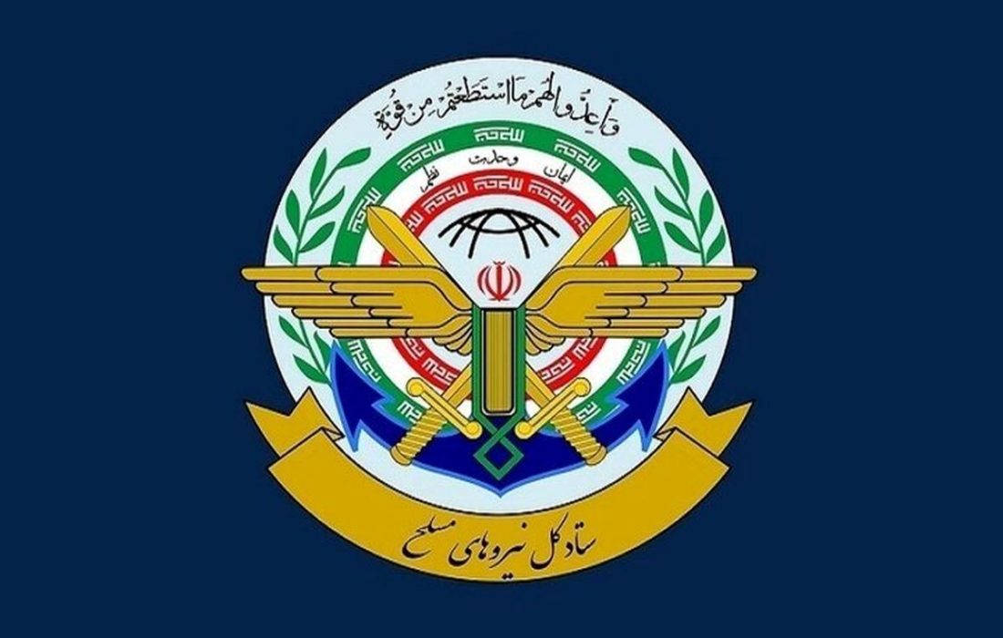 اطلاعیه شماره ۲ ستاد کل نیروهای مسلح: دست انتقام الهی، گریبان رژیم سفاکِ تروریستی و حامیان او را خواهد گرفت