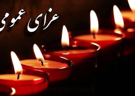 سه روز عزای عمومی در قیروکارزین اعلام شد