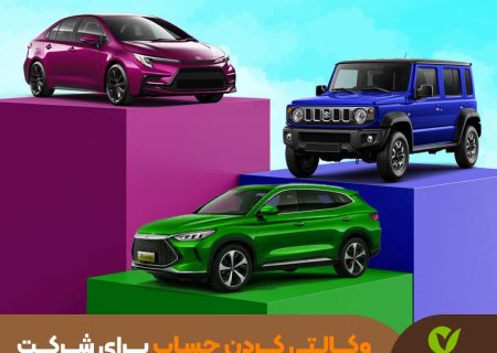 حساب وکالتی بانک قرض‌الحسنه مهر ایران