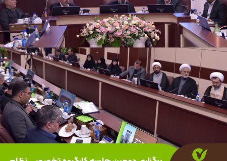 برگزاری دومین جلسه کارگروه تخصصی نظام بانکی و بیمه‌ای ستاد امر به معروف و نهی از منکر