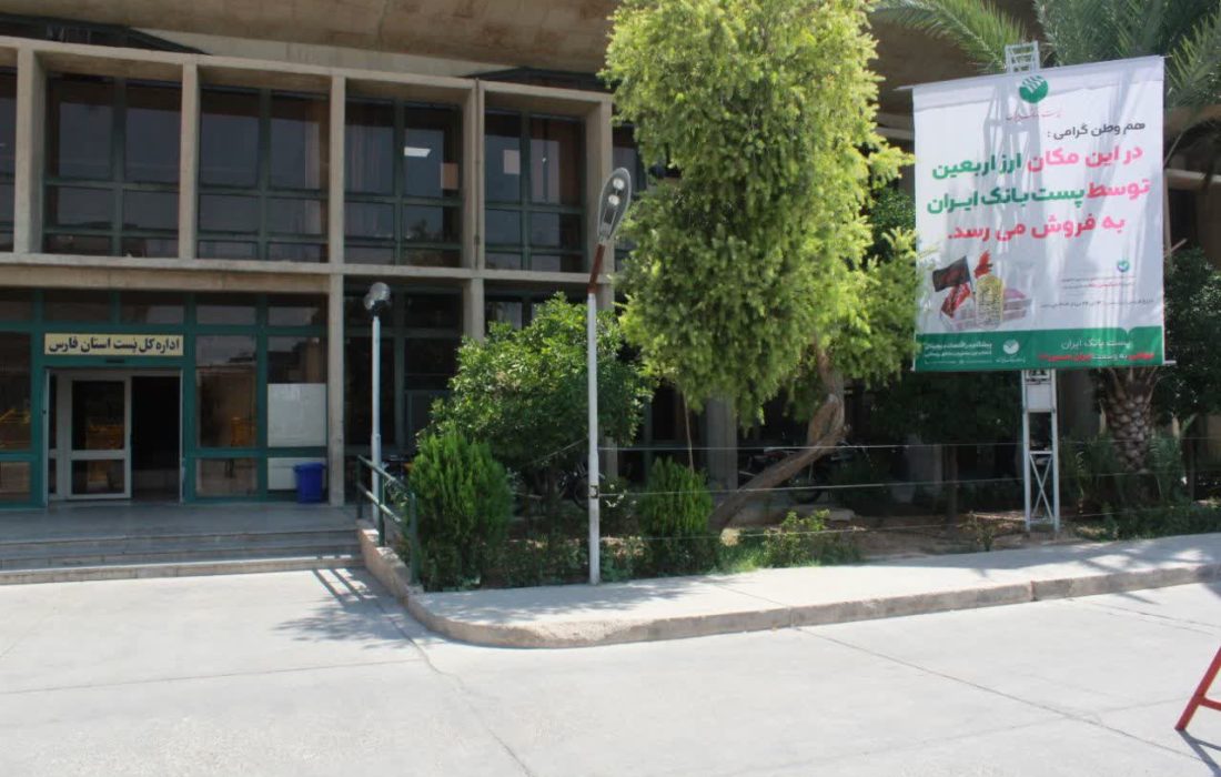 تهیه ارز اربعین، در پست مرکزی شیراز