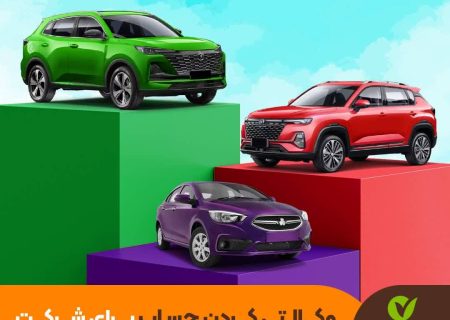 حساب وکالتی بانک قرضالحسنه مهر ایران برای شرکت در پیشفروش محصولات سایپا