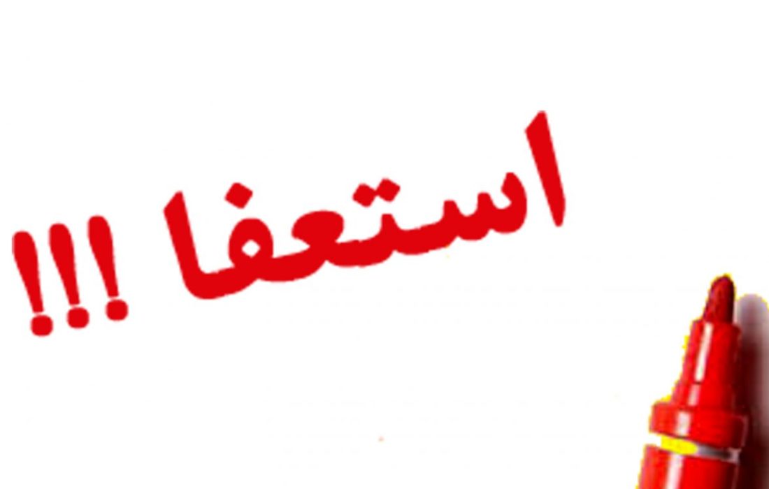 شهردار خورموج استعفا داد